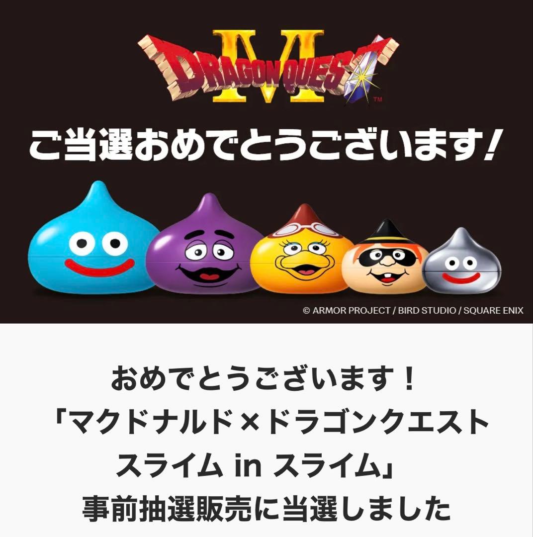 マクドナルド×ドラゴンクエスト スライムinスライム - メルカリ