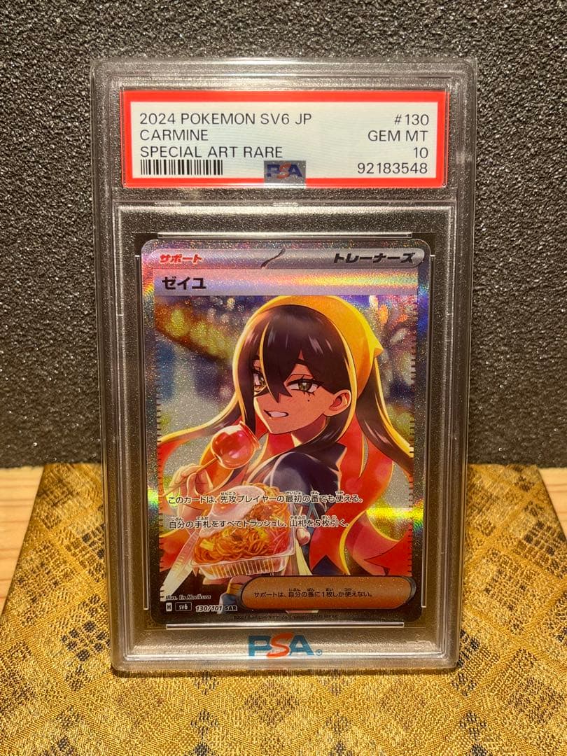 春*彦様 ゼイユ SAR SV6 変幻の仮面 130/101　psa10 PSA10】 ゼイユ (SAR) {130/101} [SV6/変幻の仮面] [SV] - magi通販