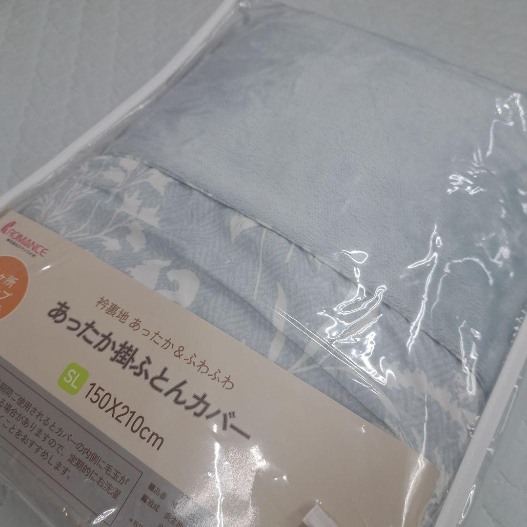 新品 ロマンス小杉 あったか掛け布団カバー シングル カバー 掛けカバー 掛けふとんカバー ロマンス小杉 日本製 花柄 あったか シングル 150