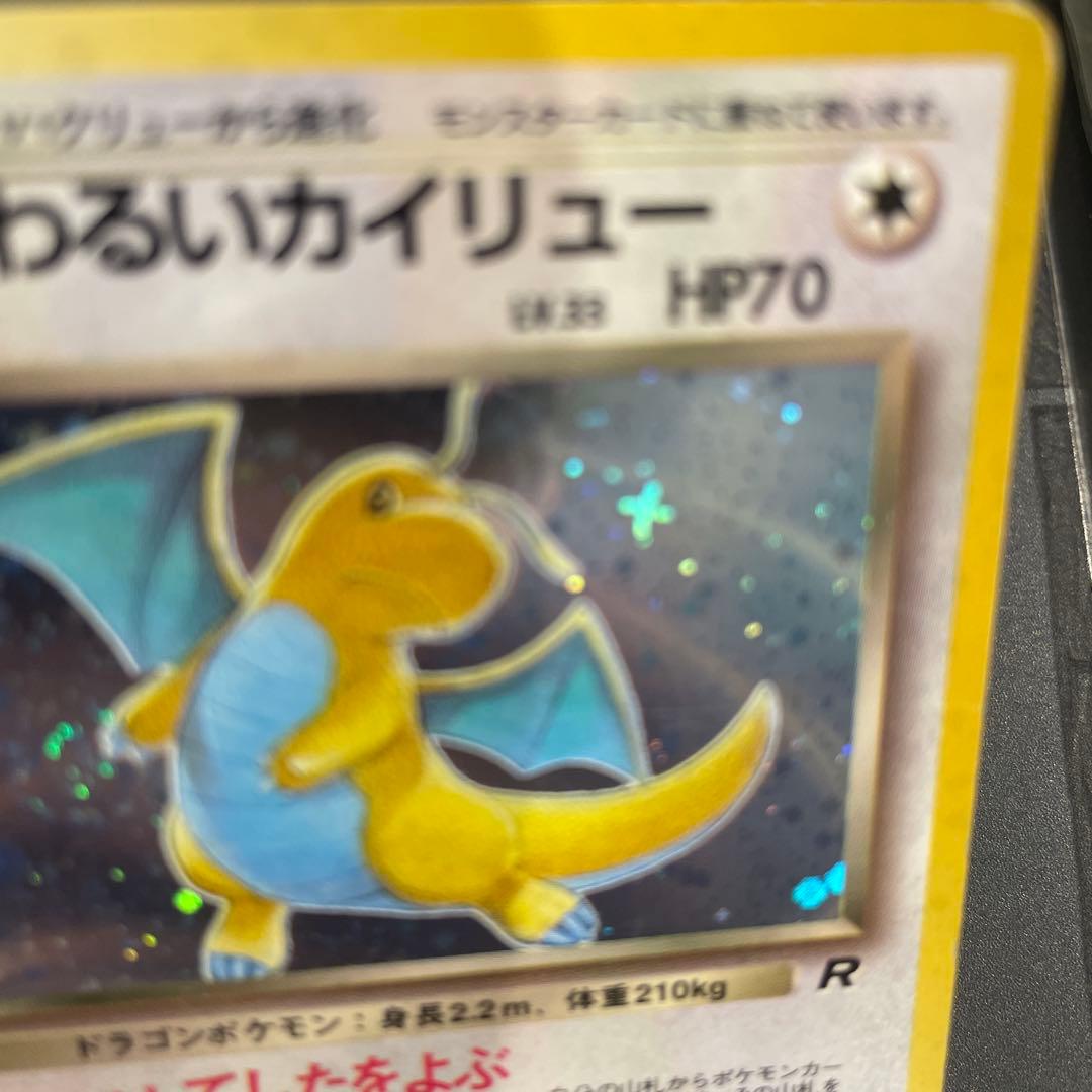 ⭐︎渦巻き、十字ホロ⭐︎わるいカイリュー ☆ 第4弾拡張パック