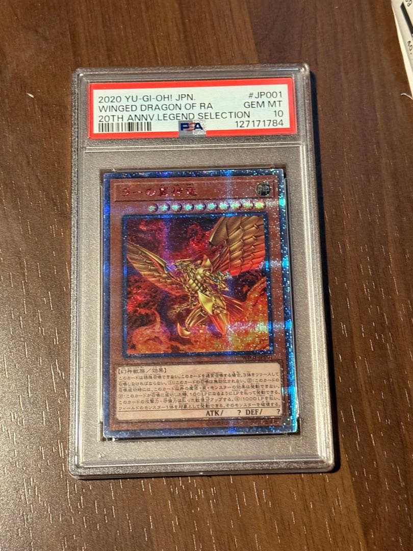 ラーの翼神竜(20thシークレット) 日本語 完美品 PSA10 鑑定品 遊戯王