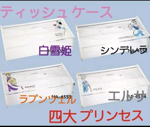 新品未使用　限定1品早い者勝ち　ティッシュケース　ディズニープリンセス4個セット Disney（ディズニー） ウエットティシュケース ラプンツェル