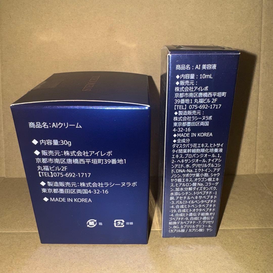 美容液/クリーム/セット/リューアル商品/未開封/アイレボ/AiRevo