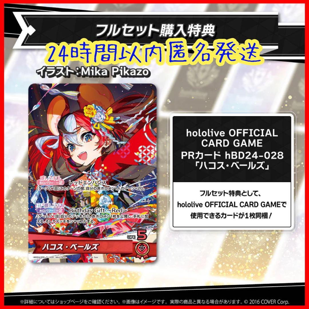 ハコス・ベールズ 誕生日記念2025プロモカードのみ 新品未開封