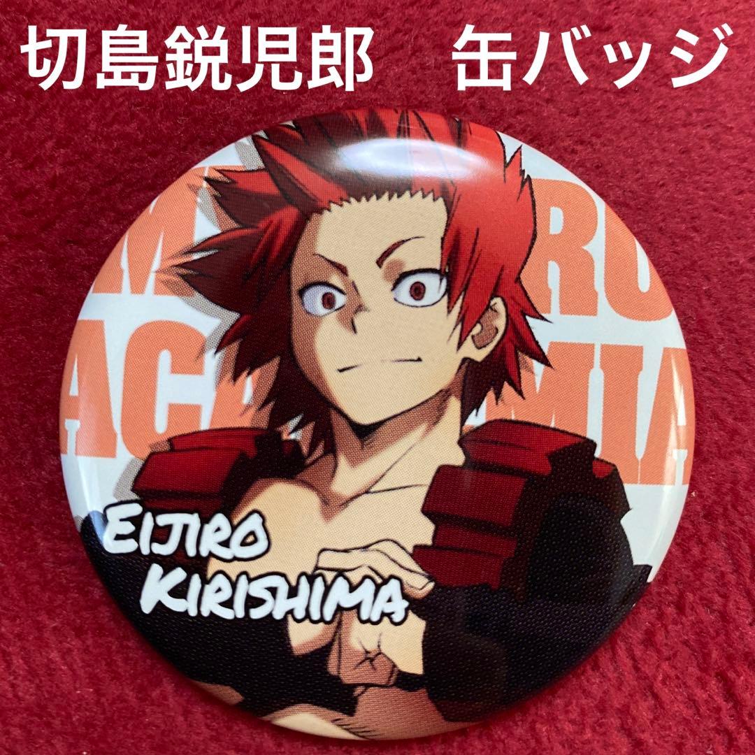 僕のヒーローアカデミア 切島鋭児郎 緑谷出久 ヒロアカ 缶バッジ デグ