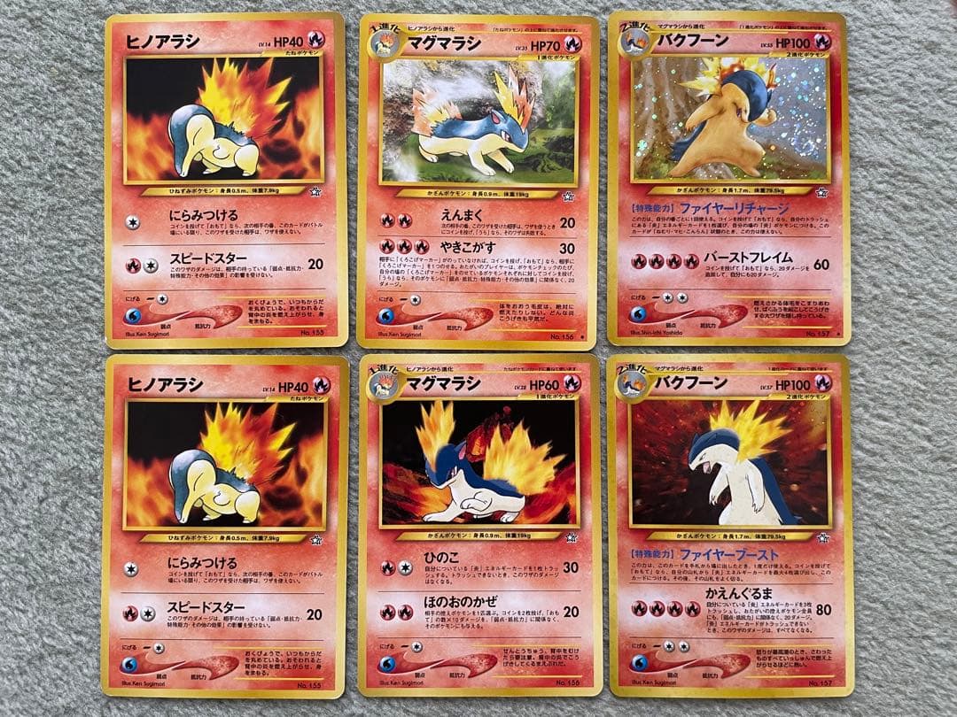 旧裏 ポケカ】ヒノアラシ マグマラシ バクフーン 進化ラインセット