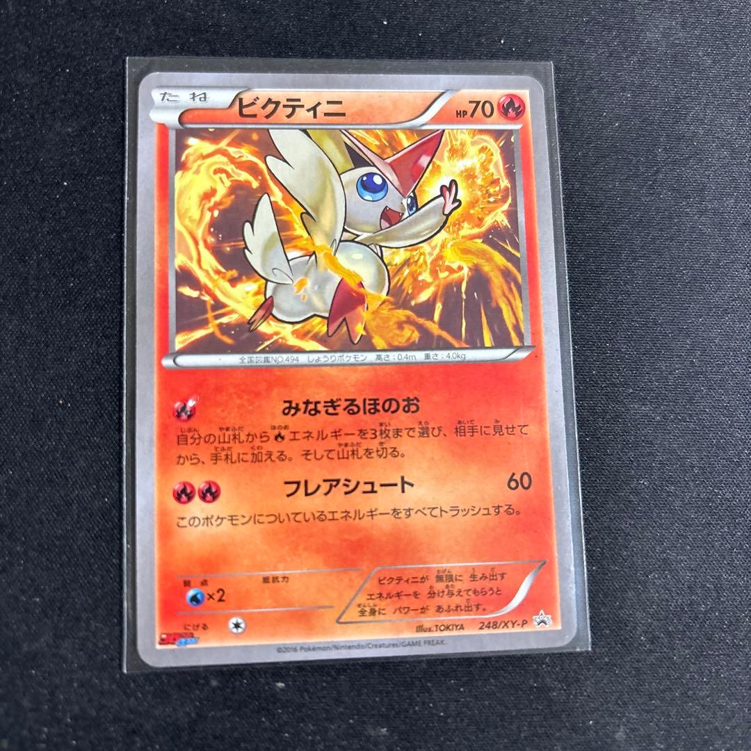 P6111 ビクティニ コロコロ イチバン！8月号付録 PROMO プロモ - メルカリ