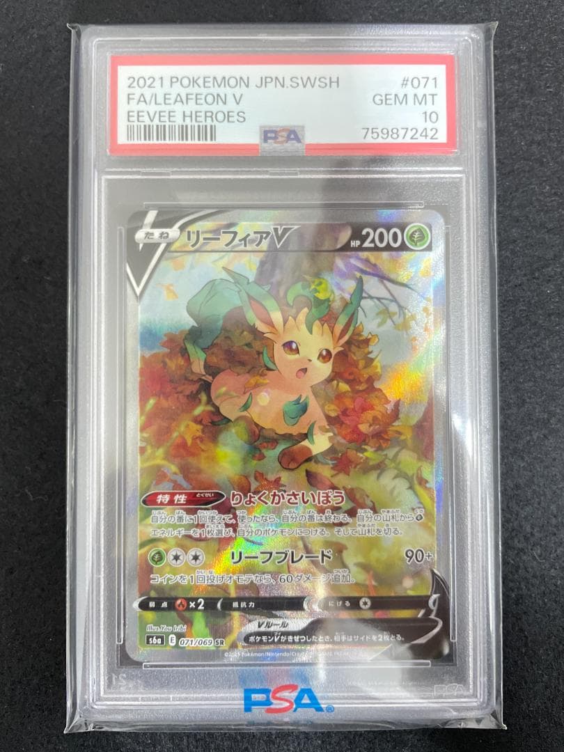リーフィアV PSA10 s6a 071/069 SR イーブイヒーローズ - メルカリ