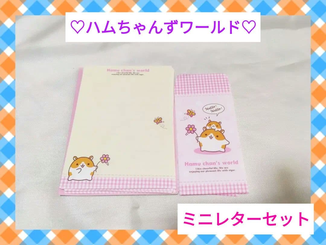 平成レトロ】ハムちゃんずワールド♡ミニレターセット 文房具