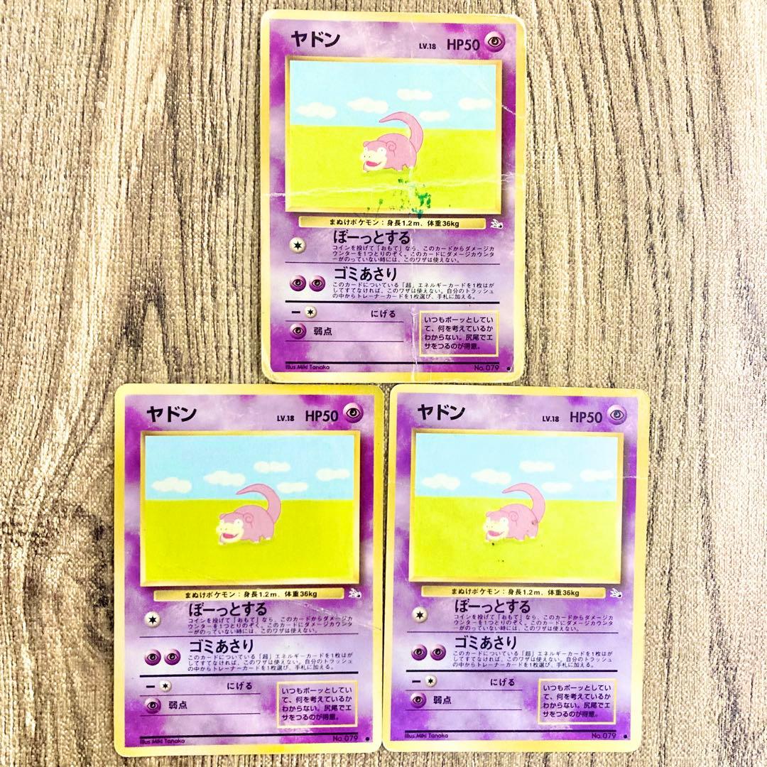 旧裏 ポケモンカード ヤドン HP50 ノーマルタイプ 3枚まとめ売りセット