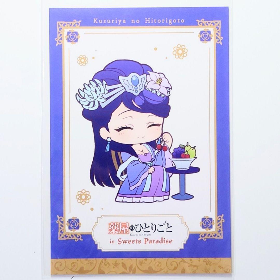 梨花妃 ミニキャラ 特典ポストカード スイパラ 薬屋のひとりごと