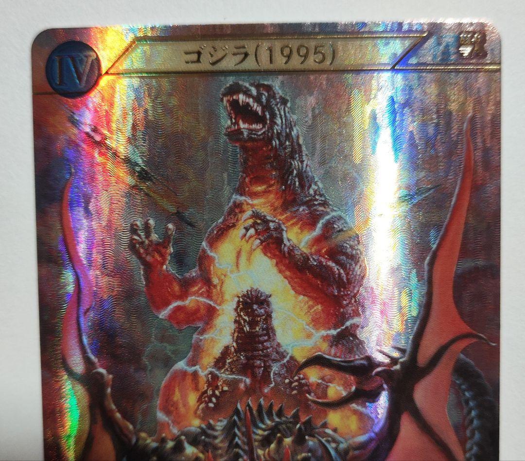 ゴジラカードゲーム ゴジラ 1995 SSP 第三弾 好敵獣の共鳴 - メルカリ