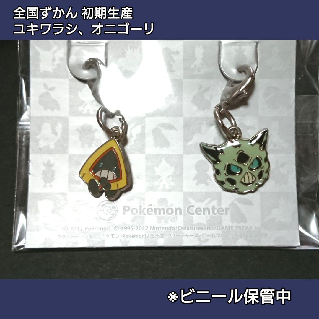 レトロ☆ポケモン全国ずかんメタルチャーム○ユキワラシ、オニゴーリ
