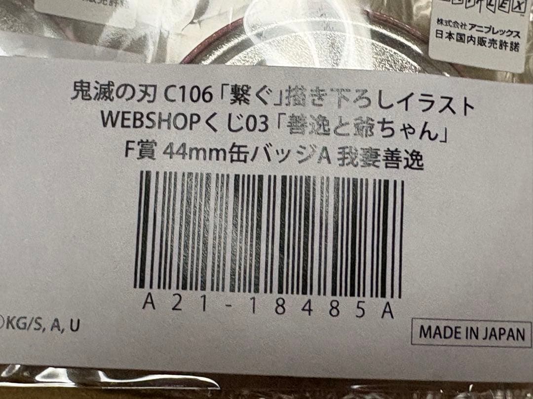 F賞 鬼滅の刃 繋ぐ 44mm缶バッジ 14個セット ufotableウェブくじ