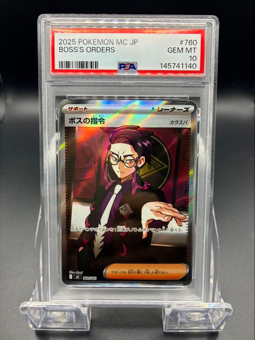 PSA10】スタートデッキ100 ボスの指令 カラスバ SR仕様760/742 - メルカリ