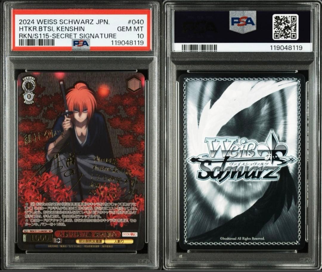 PSA10 ヴァイスシュヴァルツ るろうに剣心 人斬り抜刀斎 緋村剣心 SEC PSA10 ヴァイスシュヴァルツ るろうに剣心 人斬り抜刀斎 緋村剣心 SEC