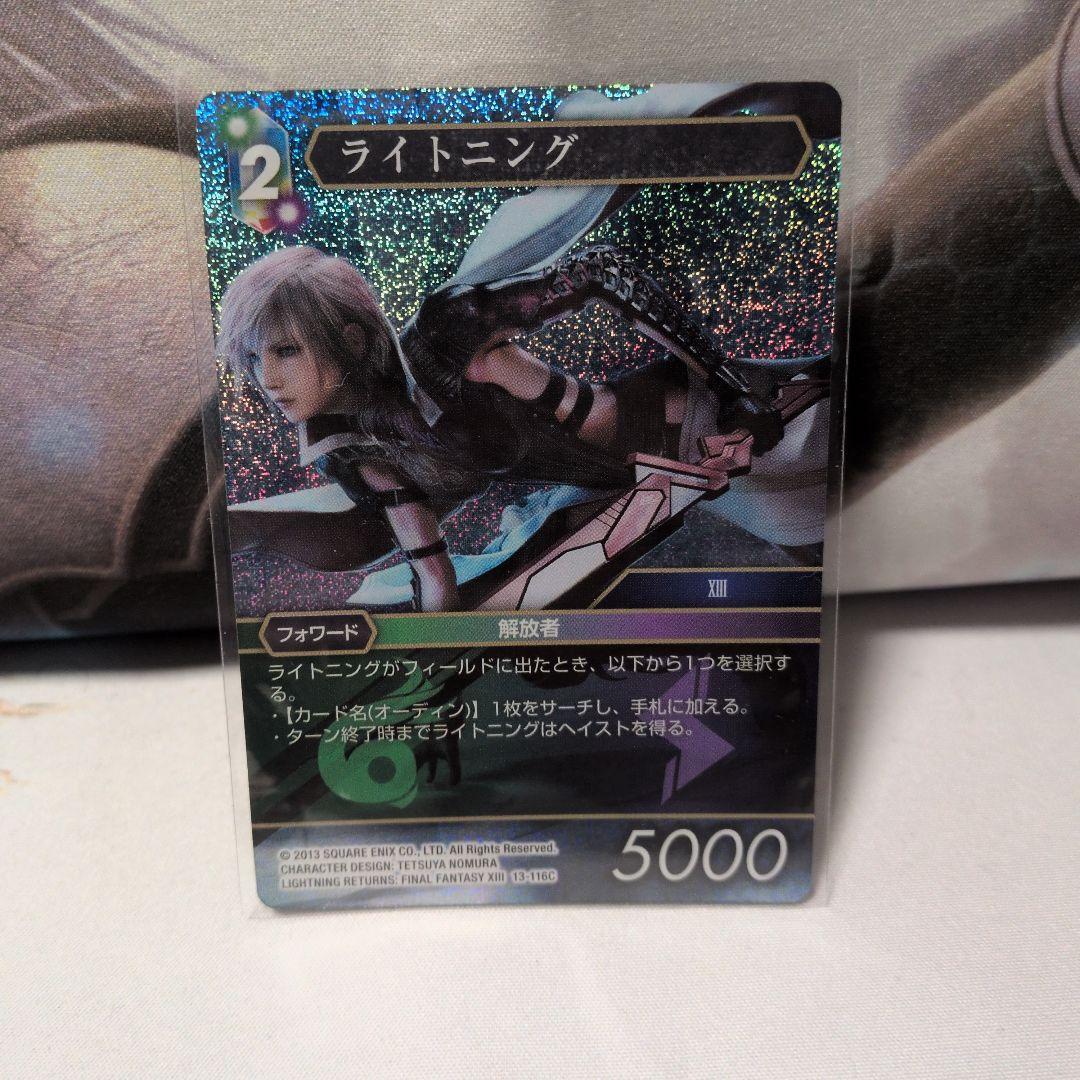 FFTCG ライトニング プレミアムカード 13-116C - メルカリ