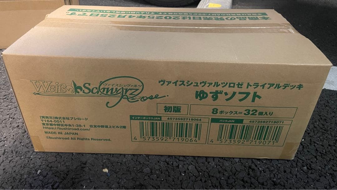 ゆずソフト　1カートン　トライアルデッキ　ヴァイスシュヴァルツロゼ　未開封 Amazon.co.jp: ヴァイスシュヴァルツロゼ トライアルデッキ ゆずソフト