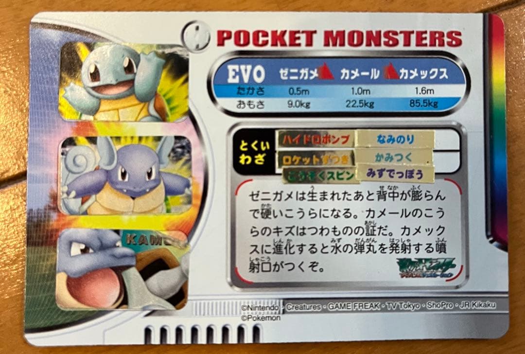 ポケモン図鑑カード ゼニガメ カメル カメックス3D - メルカリ