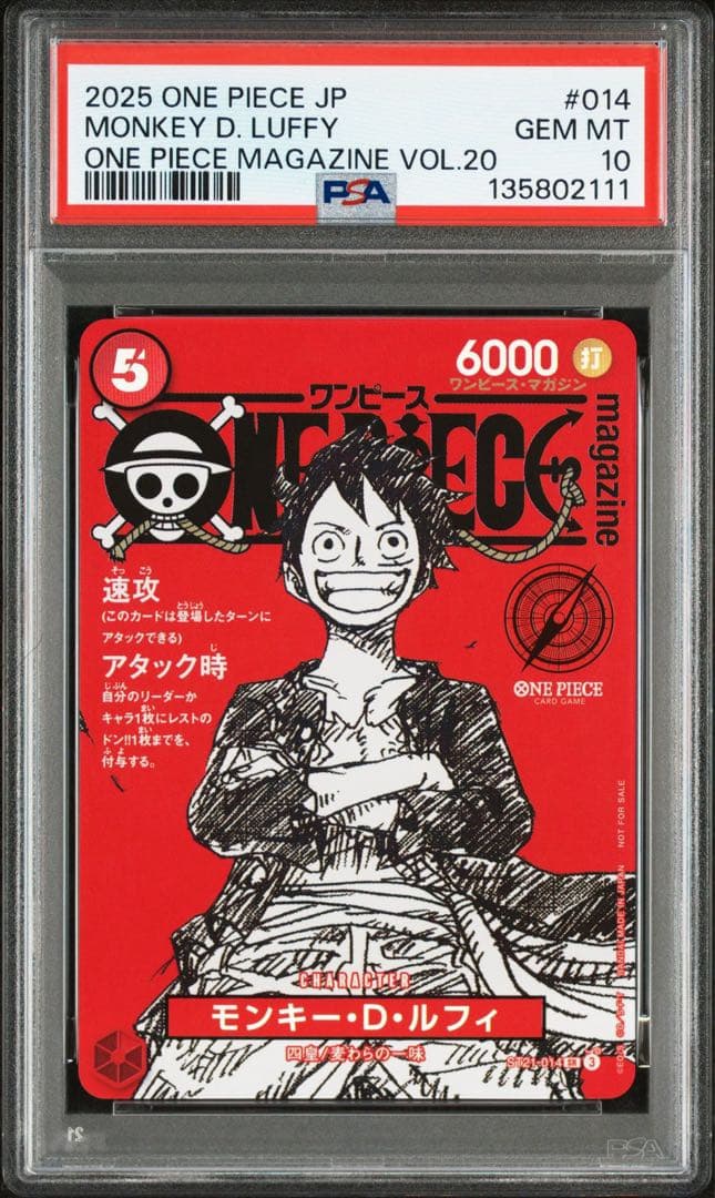 最安値】ワンピースマガジン 20号付録 モンキー·D·ルフィ PSA10 - メルカリ
