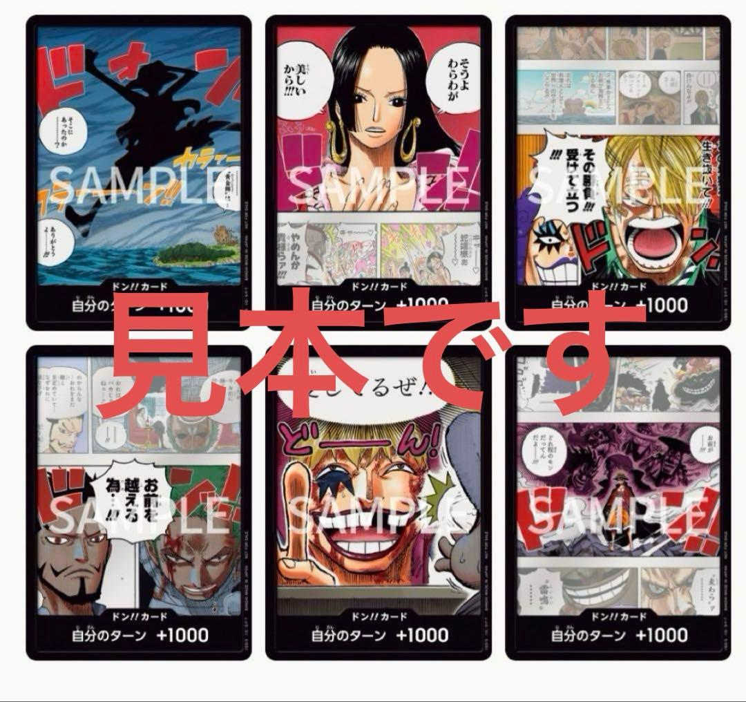 S*!様 プロモーションドンカードパックvol.1 6パックセット ワンピース