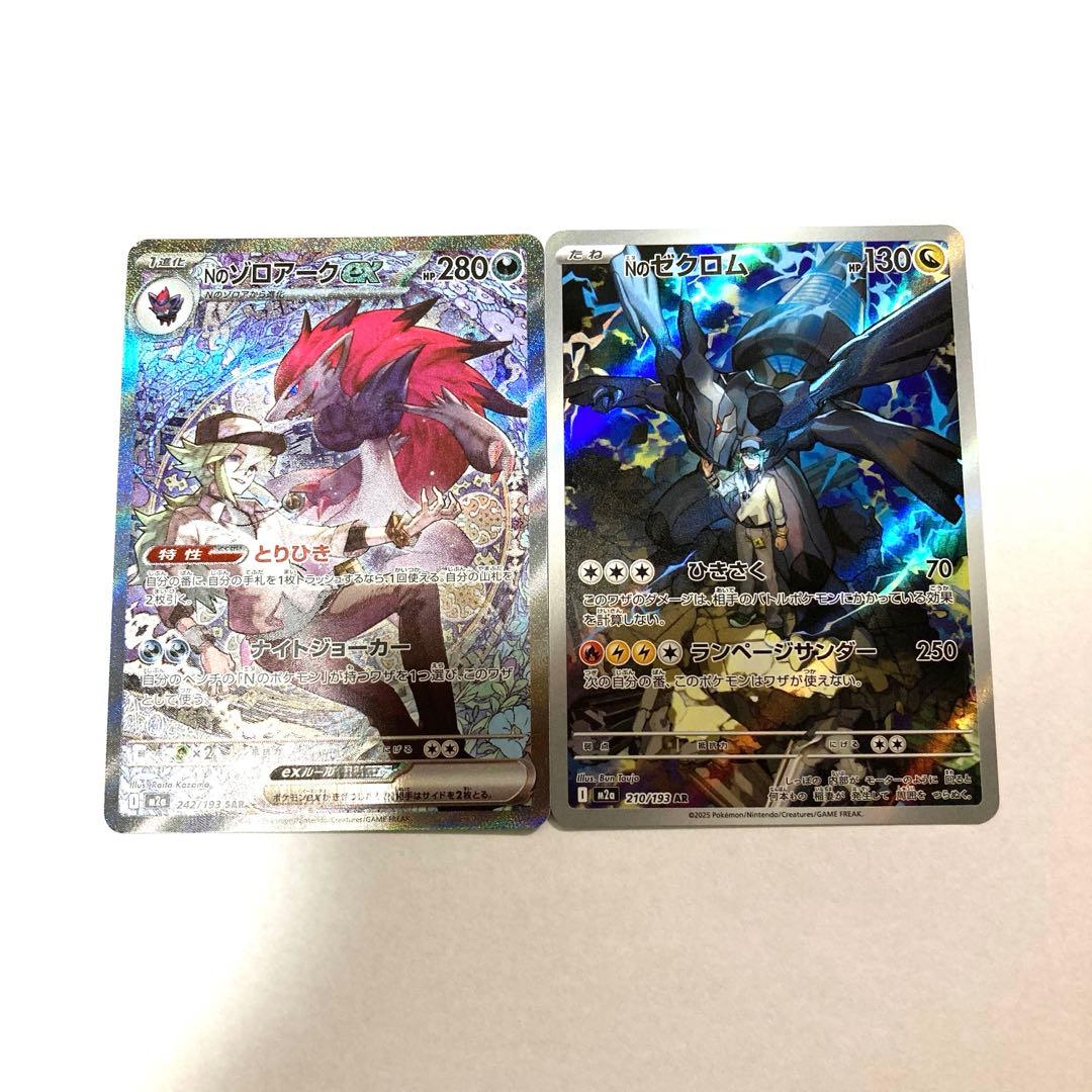 メガドリーム SAR Nのゾロアークex Nのゼクロム AR 毎日更新】《Nのゾロアークex》SARの最新買取価格・値段推移チャート