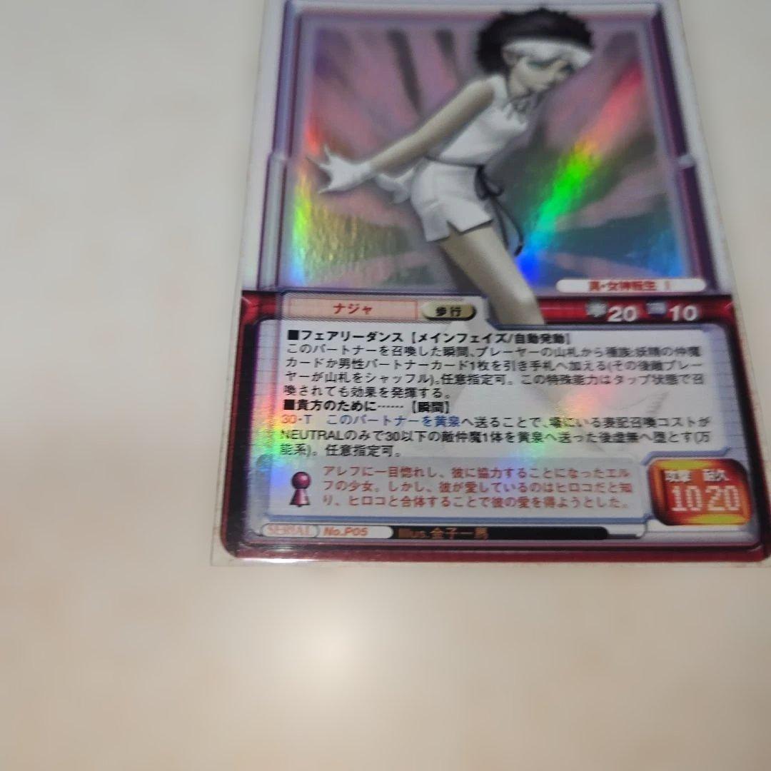 真女神転生 TCG ナジャ - メルカリ