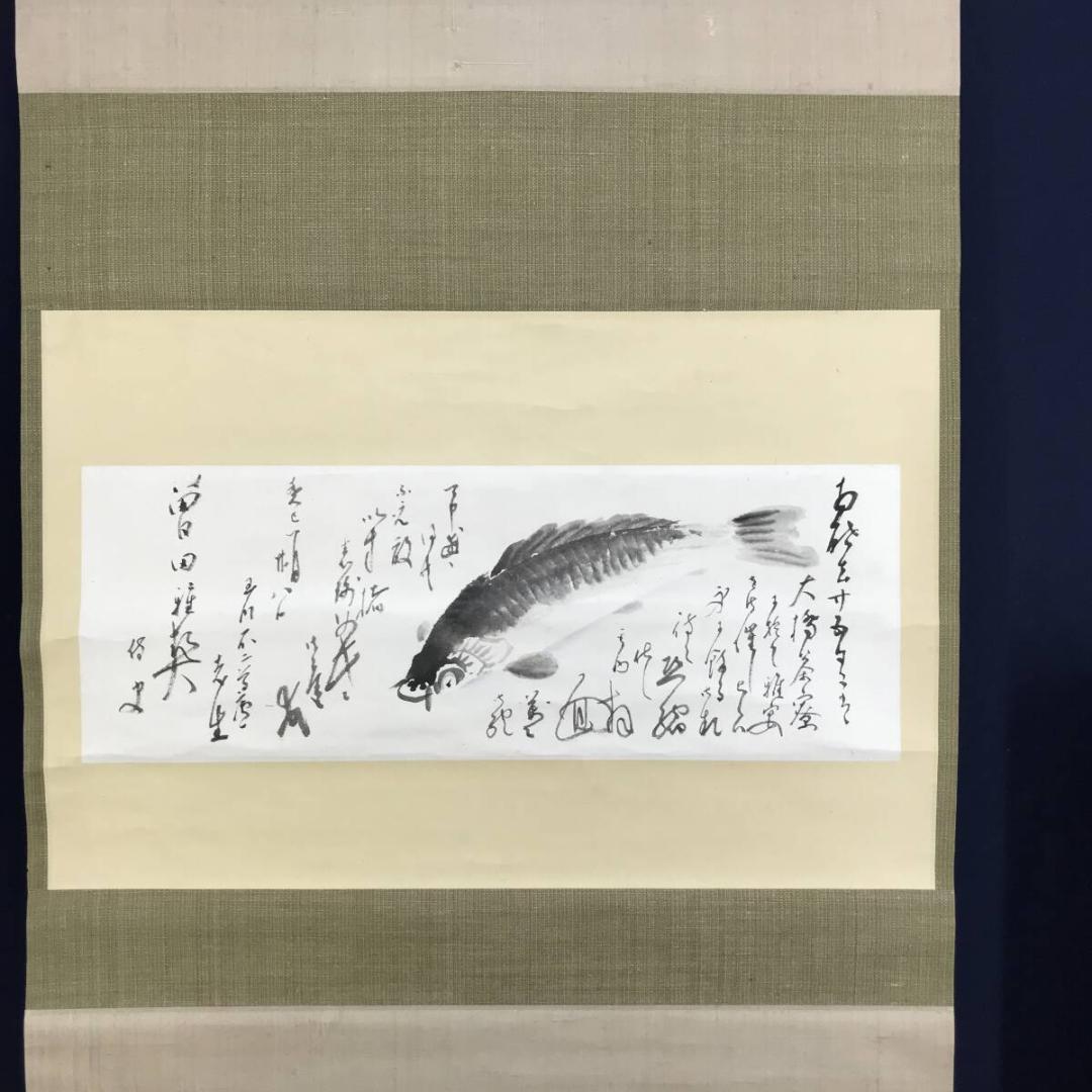 真作/木村棲雲/鯉画賛/遊鯉図/コイ図/横物/掛軸/名家伝来AH-554 - メルカリ