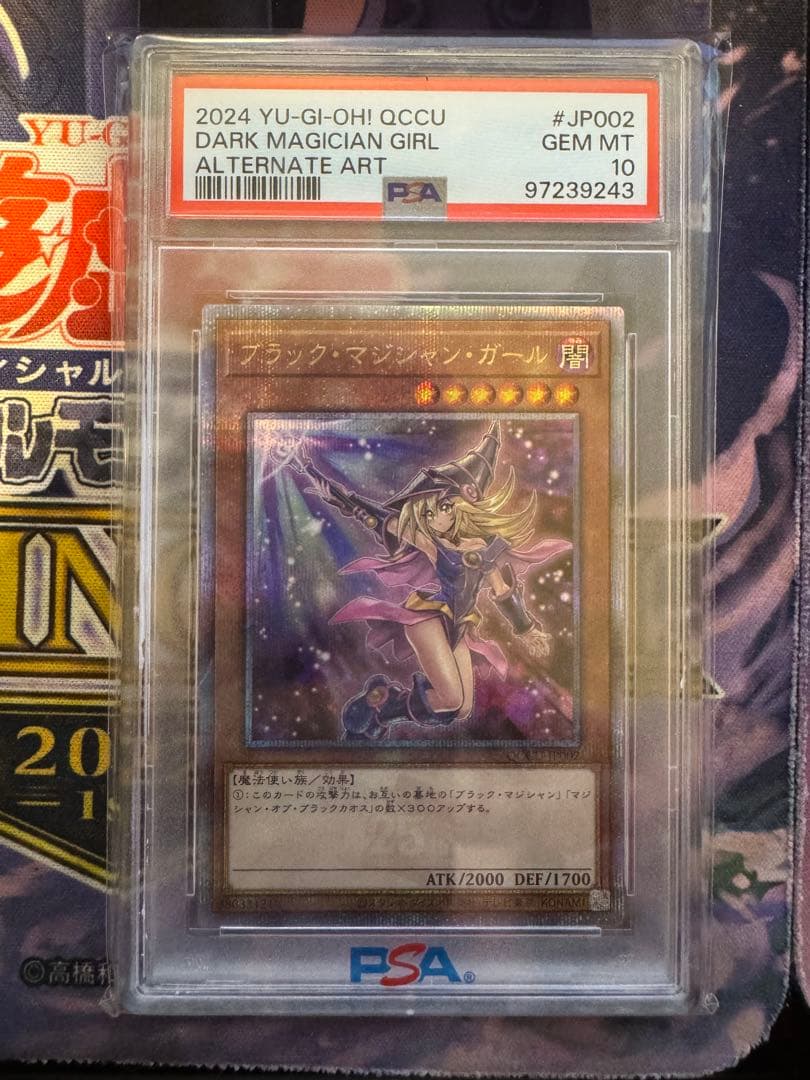 PSA10】遊戯王ブラックマジシャンガール 絵違い 25th クオシク 日本版