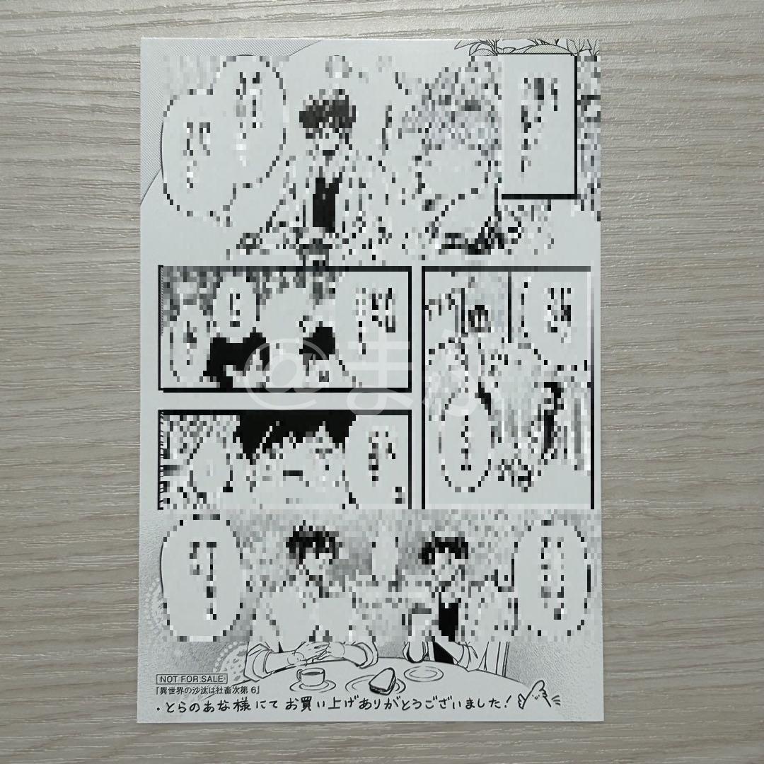 特典のみ☆異世界の沙汰は社畜次第 イラストカード 小冊子 とらのあな