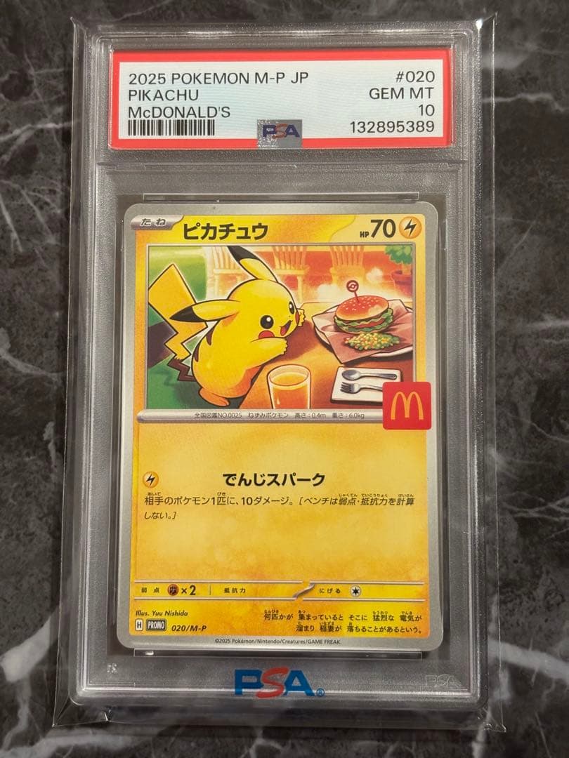 【PSA10】2025年 ピカチュウ マクドナルド この2025年のマクドナルドのピカチュウ（PSA10）は、将来もっとレアに