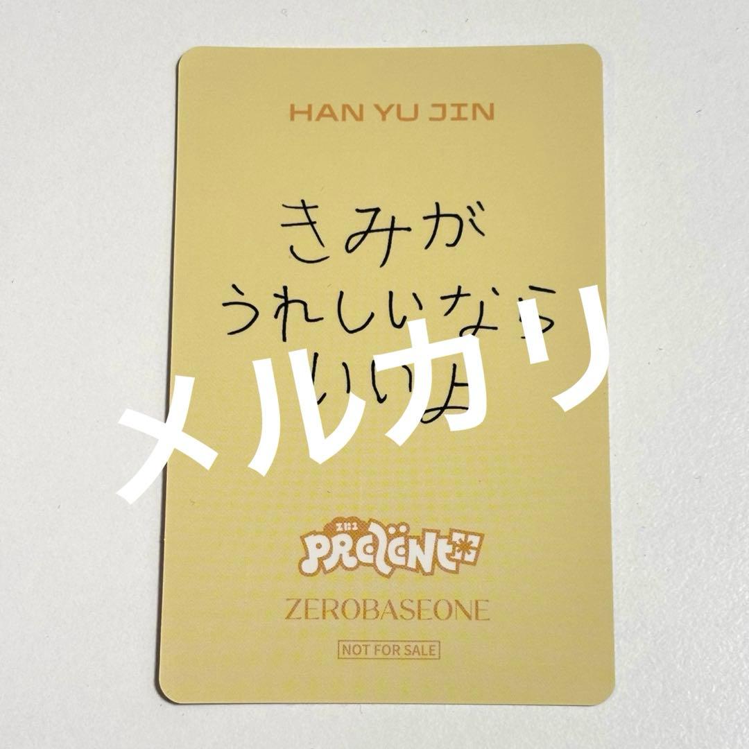 zerobaseone ゼベワン ユジン あっち向いてホイ 負け トレカ - メルカリ