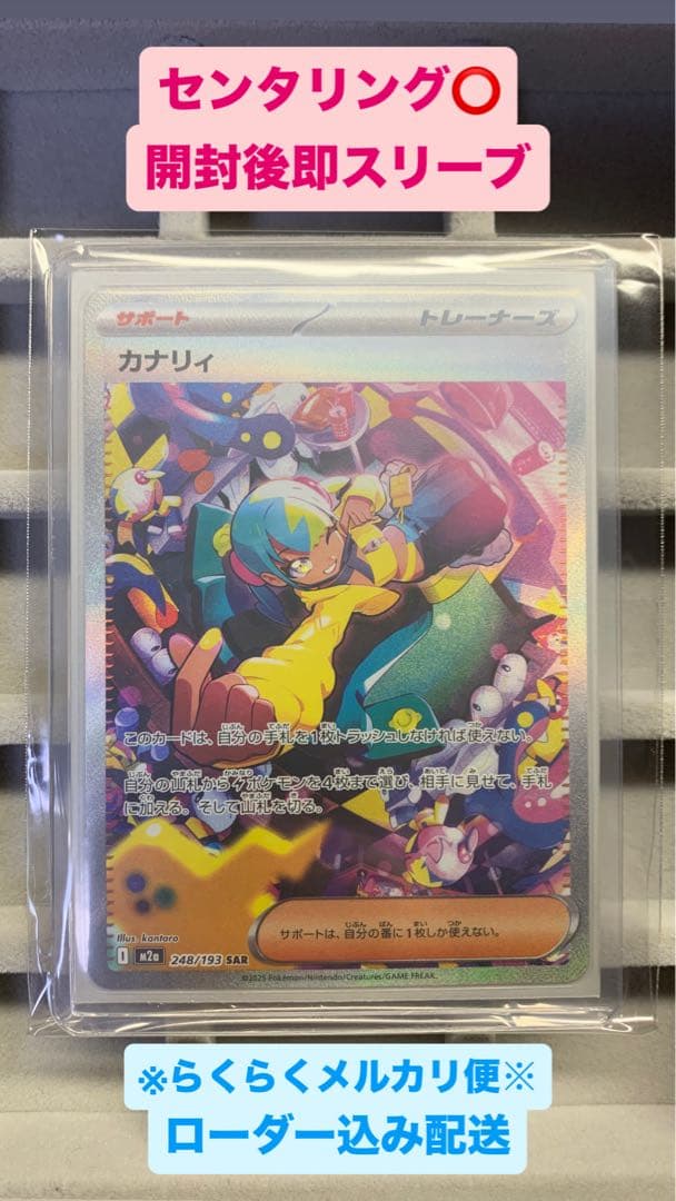早いもの勝ち‼︎】カナリィ SAR M2a MEGAドリームex 248/193 - メルカリ