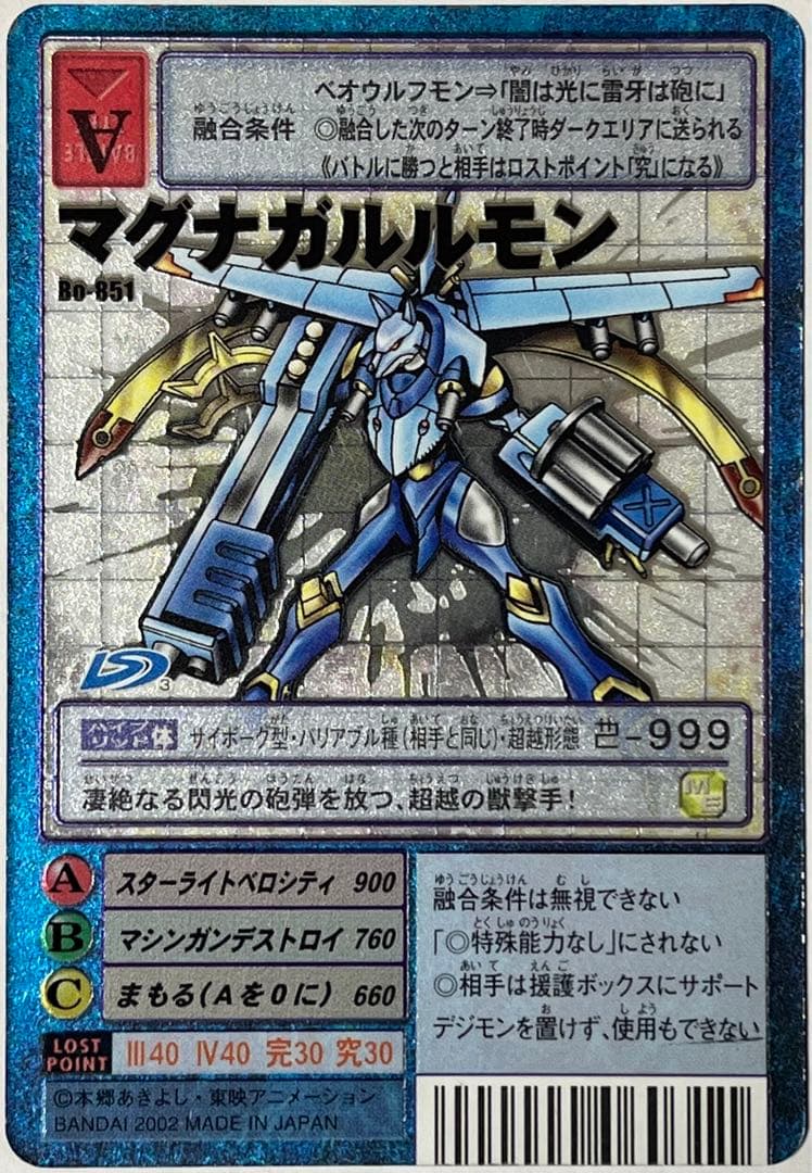 旧デジモンカード Bo-851 マグナガルルモン - メルカリ