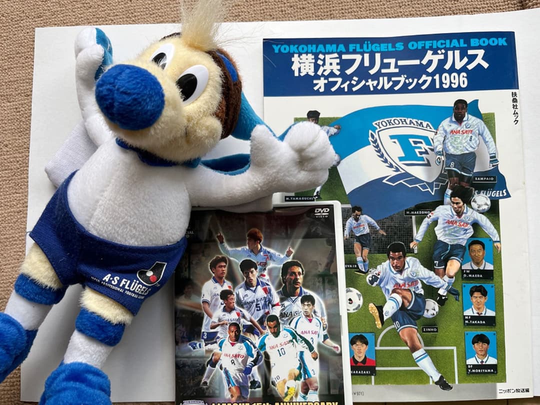 横浜フリューゲルス1996年イヤーブック、Jリーグ公式DVD,とび丸君