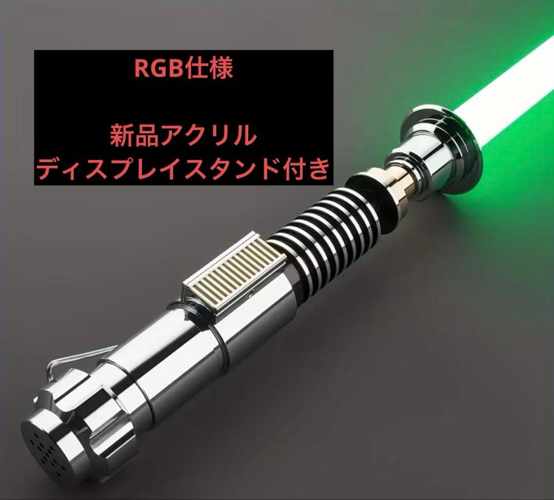 スターウォーズ】ライトセーバー レプリカ RGB ルークスカイウォーカー