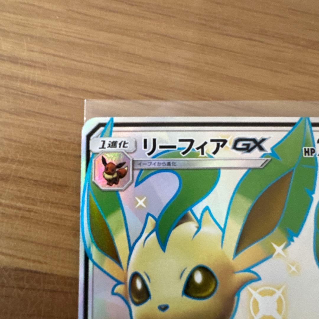 リーフィアGX SSR SM8b GXウルトラシャイニー 206/150 - メルカリ