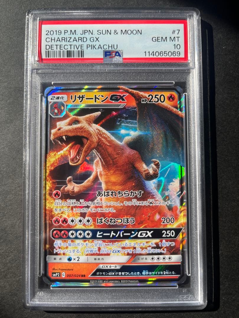 PSA10 リザードンGX RR 007/024 - メルカリ