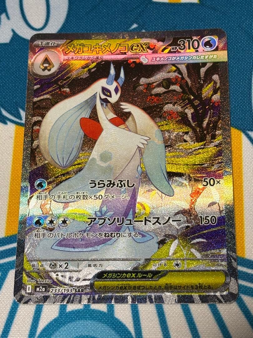 メガユキメノコex SAR ポケモンカード - メルカリ