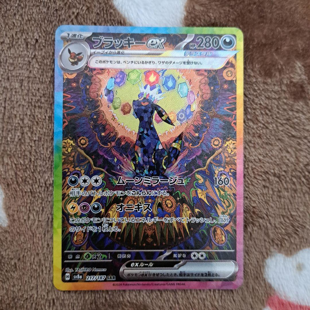 ポケモンカード ブイズ SAR 8枚セット - メルカリ