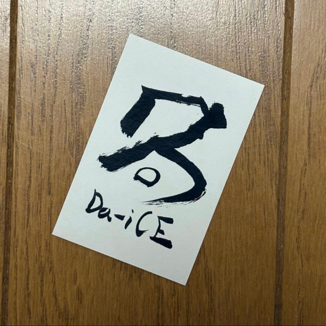 Da-iCE ライブハウスツアー アティカセット + 一致団結ステッカー