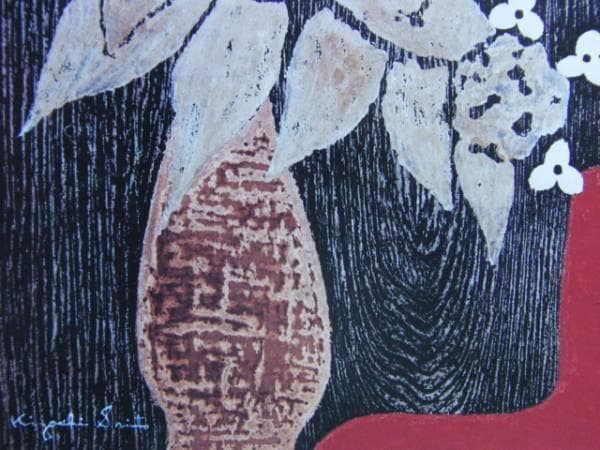 斎藤清、【凝視（花）】、希少な額装用画集より、新品額装付、状態良好