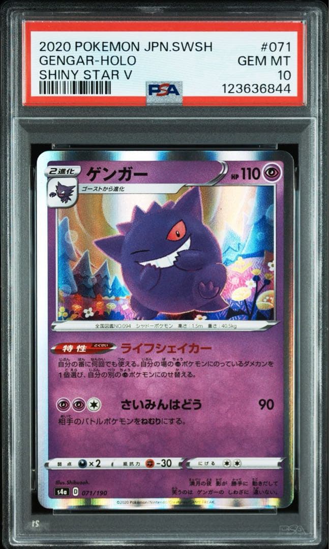 PSA10】ゲンガー ［s4a 071/190］【海外代行購入可能】