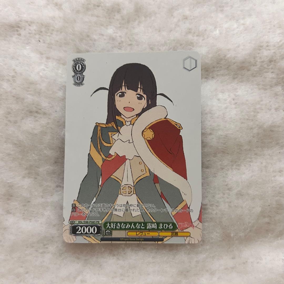 レヴュースタァライト 舞台入場特典カード ヴァイスシュヴァルツ 露崎