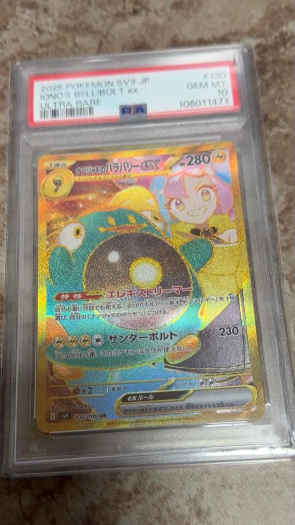 ナンジャモのハラバリーex ur PSA10 状態難/PSA10鑑定済〕ナンジャモのハラバリーex【UR】{130/100}