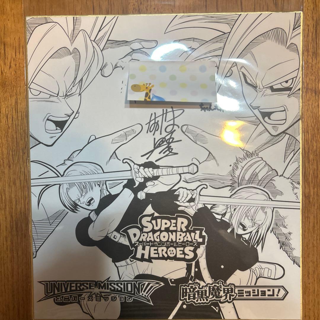 ドラゴンボールヒーローズ ながやま由貴先生 サイン色紙 512vSVDgypL.jpg