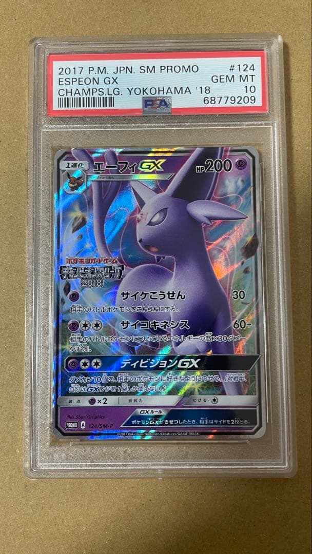 エーフィgx チャンピオンズリーグ2018 プロモ psa10