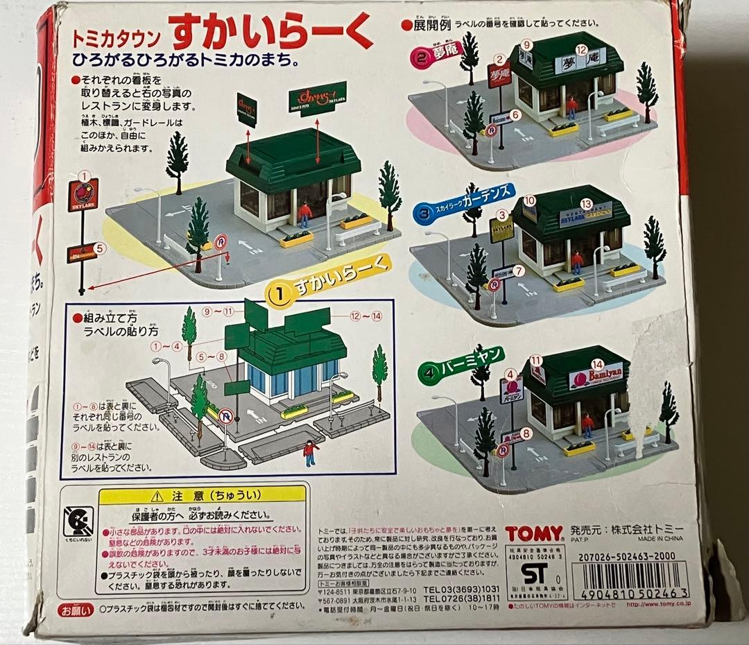 ア*ー様 【ジャンク】トミカタウン すかいらーく バーミヤン 夢庵