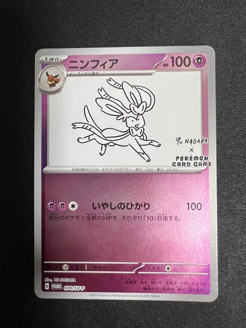 ニンフィア：YU NAGABA × ポケモンカードゲーム PROMO SV-P image_6e119db0-c744-4b98-97a9-