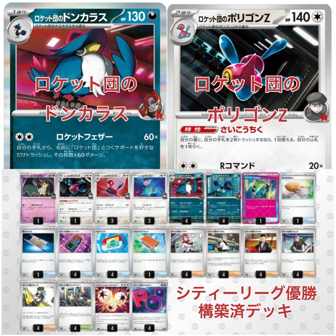 ポケモンカード ロケット団のドンカラス/ポリゴンZ構築済デッキ - メルカリ